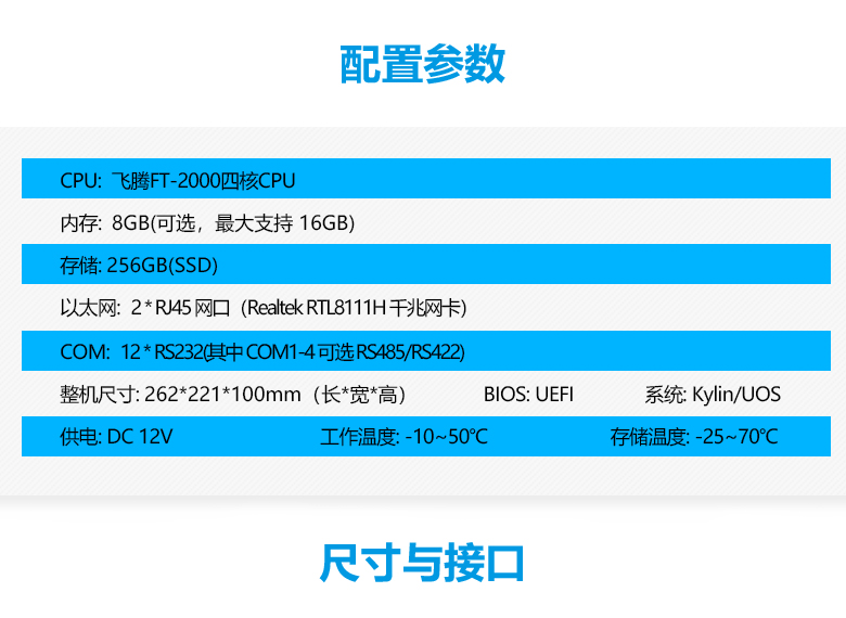 飛騰軌交工控機(jī)2000/4 國(guó)產(chǎn)工控T3201(圖2)