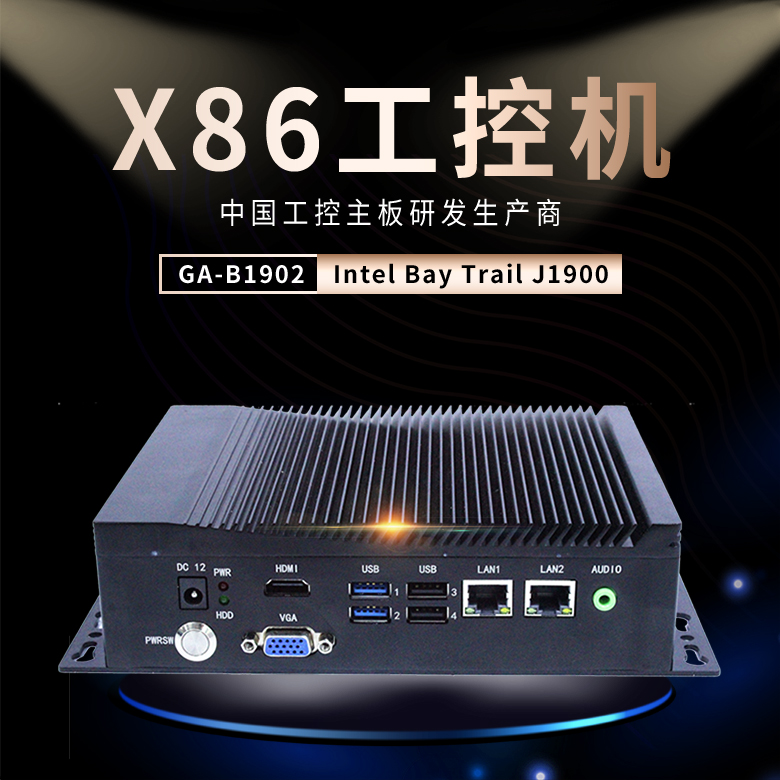 GA-B1902 無風扇工控整機(圖1)